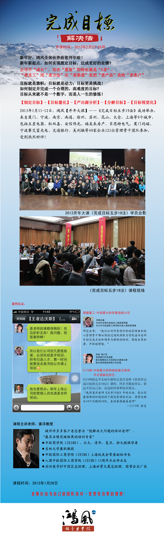 鴻風(fēng)將推"完成目標(biāo)五步19法"培訓(xùn)課
