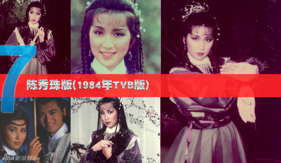 "笑傲江湖"各版本任盈盈盤點