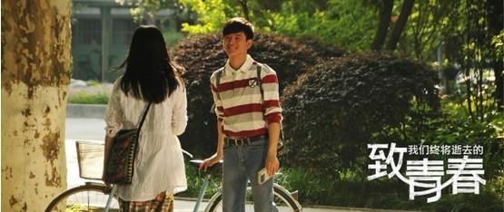 《致青春》發(fā)群像劇照