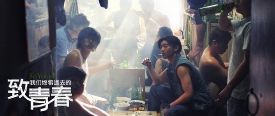 《致青春》發(fā)群像劇照