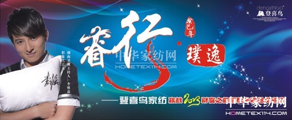 登喜鳥2013新品發(fā)布會(huì)動(dòng)員大會(huì)