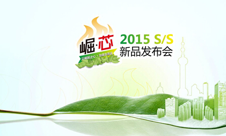 ���R���Ҽ�2015s/s��Ʒ�l(f��)����(hu��)�A�M(m��n)��Ļ