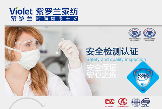 紫羅蘭家紡建立家紡業(yè)第一個“院士工作站”