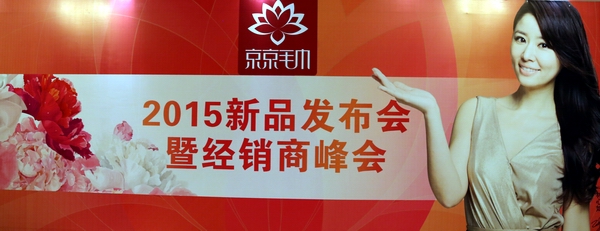 ����ë��2015�ﶬ��Ʒ�l(f��)�����A�M��Ļ