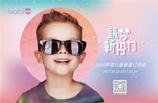 ��������حluolai kids 2018������Ʒ�l(f��)����ӆ؛���A�M��Ļ��