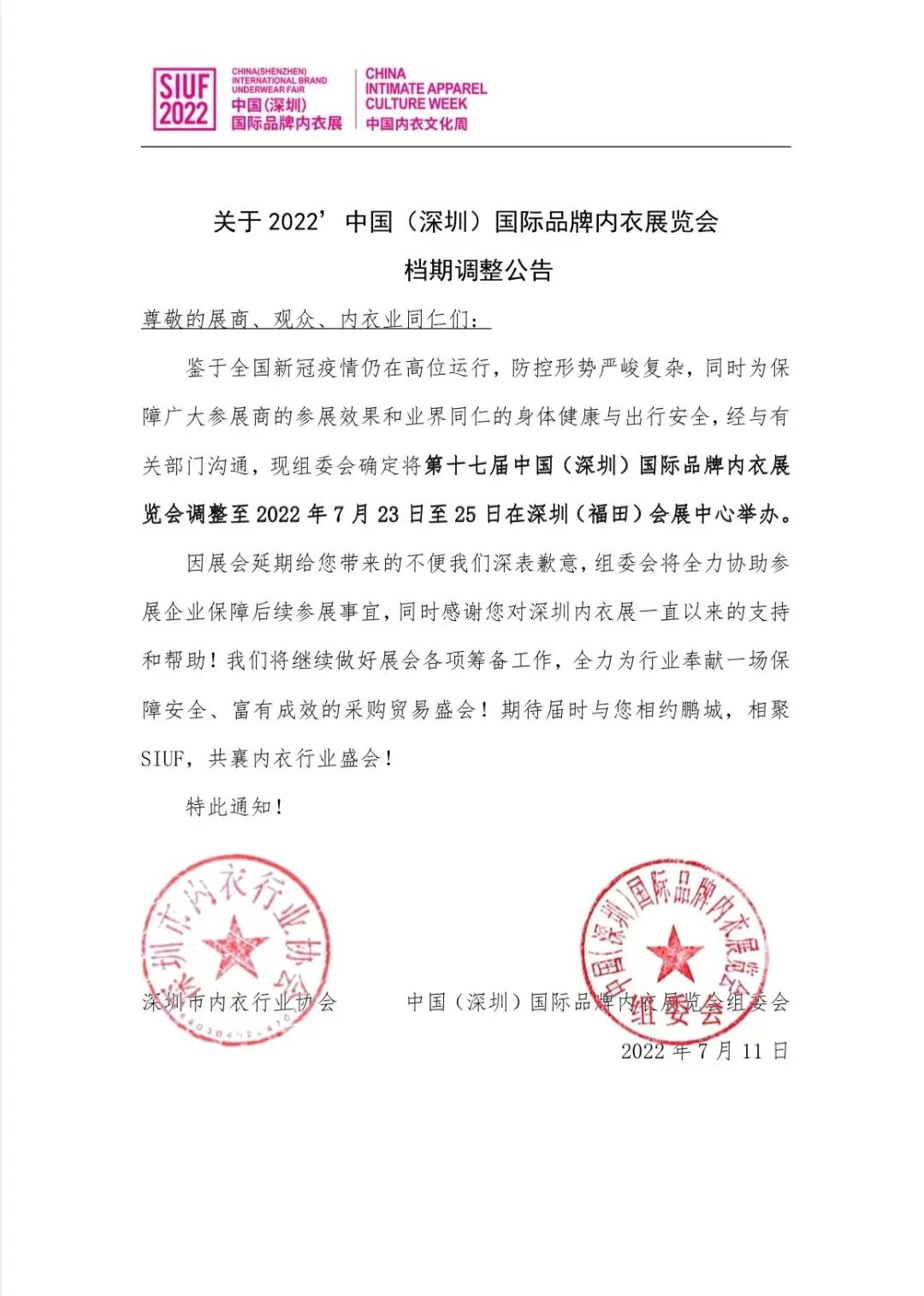 ����:SIUF2022���ڃ�(n��i)��չ���n7��23-25����